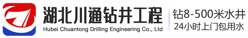 咸宁市川通钻井公司